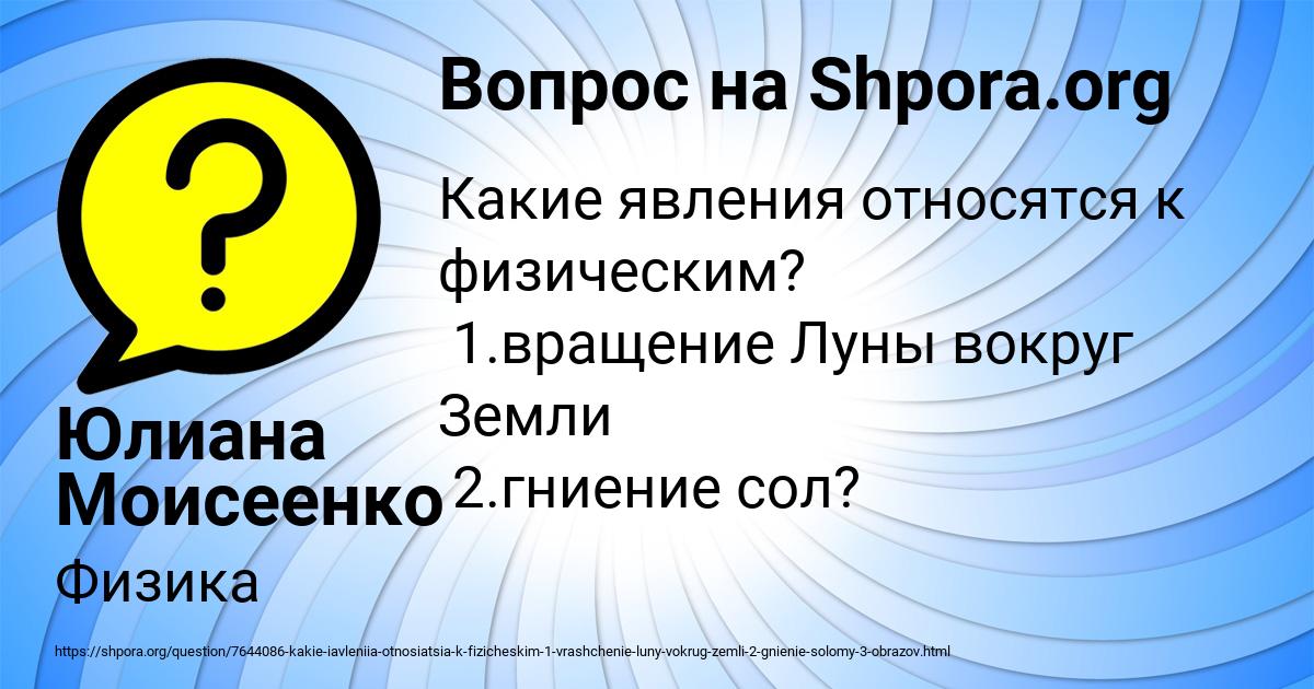 Картинка с текстом вопроса от пользователя Юлиана Моисеенко