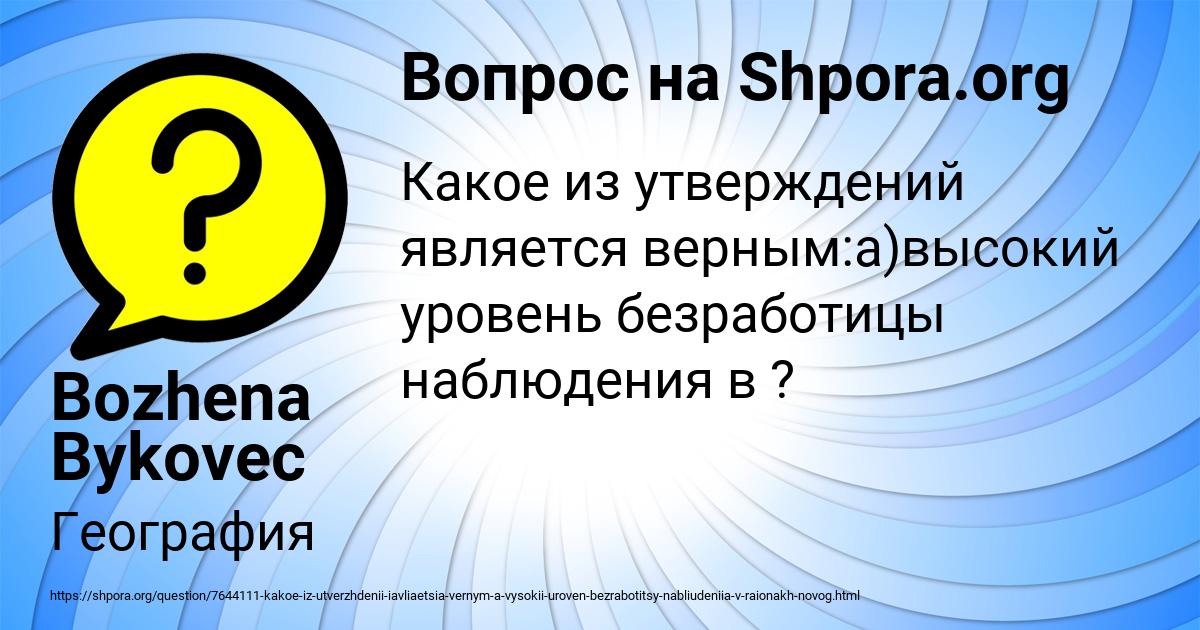 Картинка с текстом вопроса от пользователя Bozhena Bykovec