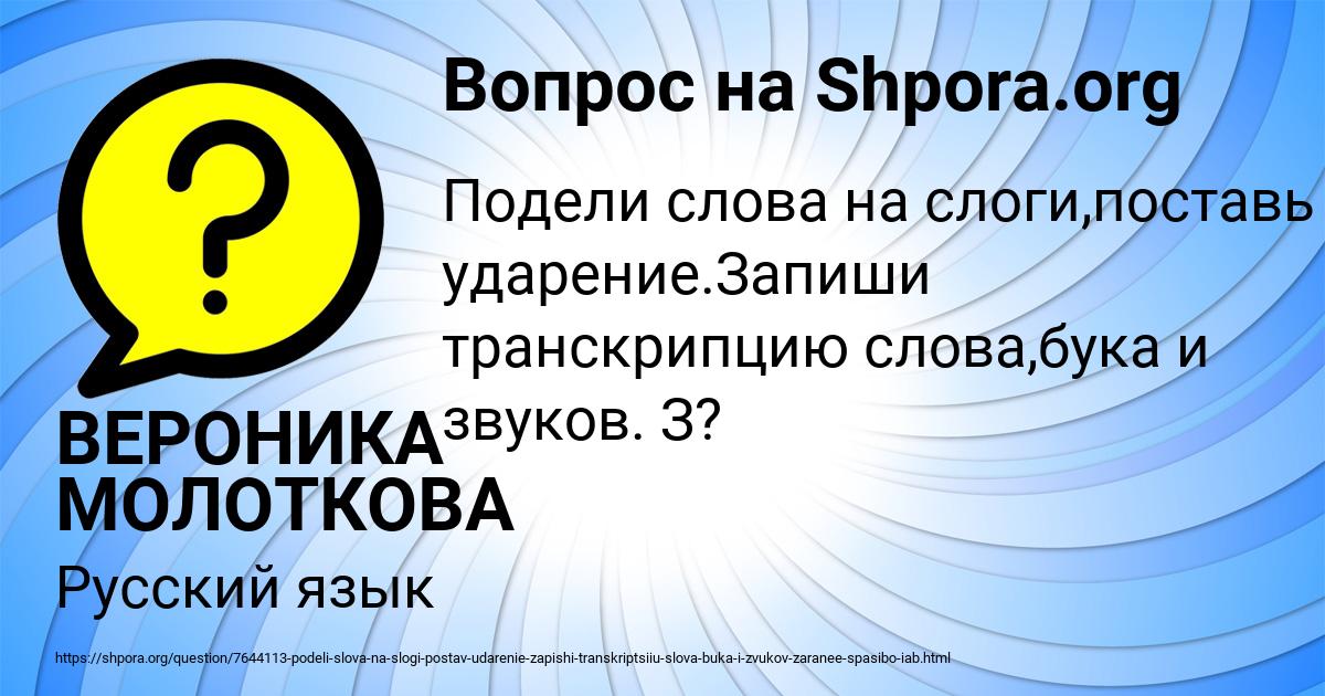 Картинка с текстом вопроса от пользователя ВЕРОНИКА МОЛОТКОВА