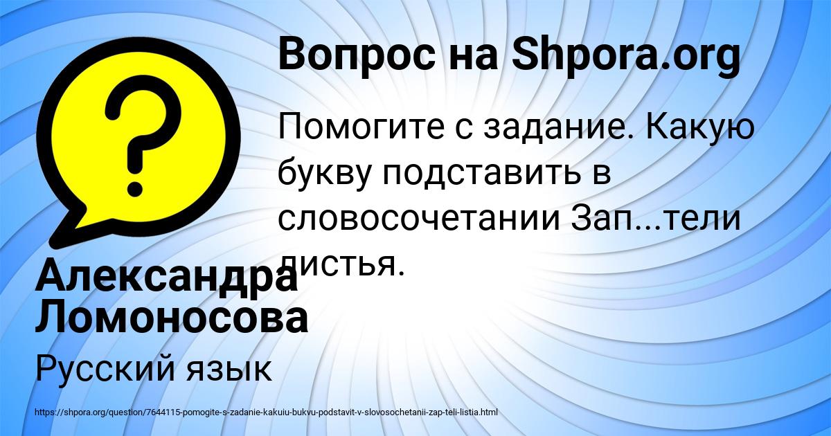 Картинка с текстом вопроса от пользователя Александра Ломоносова