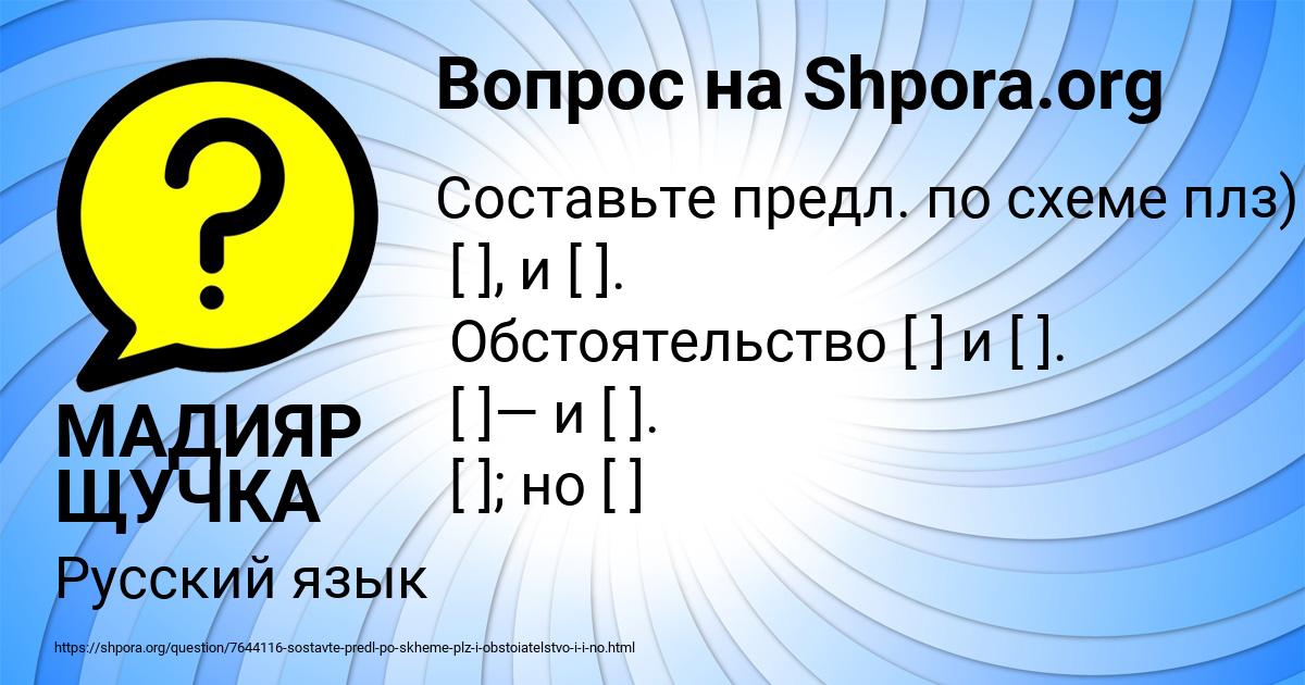 Картинка с текстом вопроса от пользователя МАДИЯР ЩУЧКА