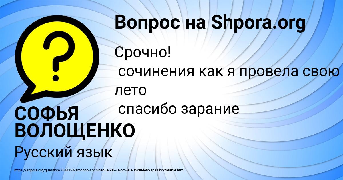 Картинка с текстом вопроса от пользователя СОФЬЯ ВОЛОЩЕНКО