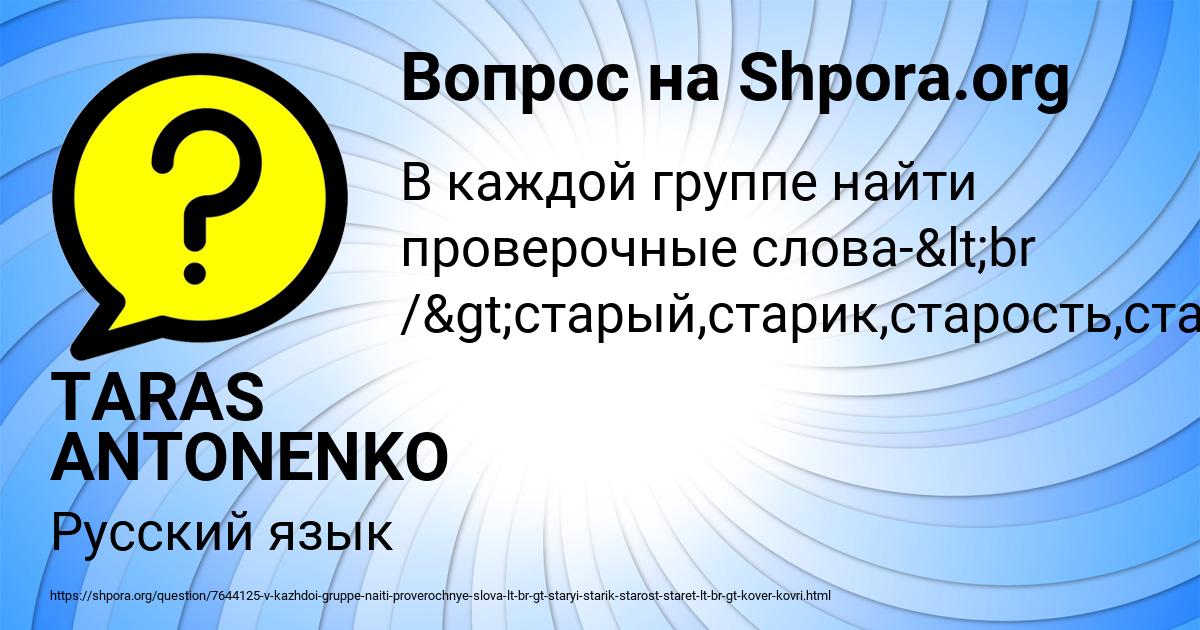 Картинка с текстом вопроса от пользователя TARAS ANTONENKO