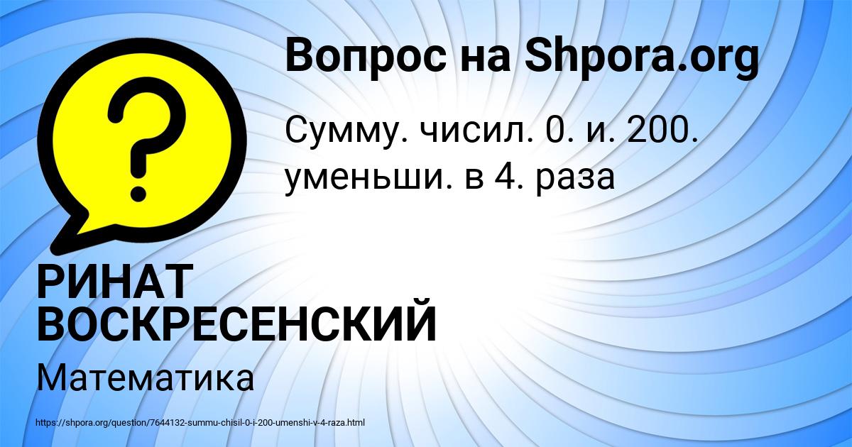 Картинка с текстом вопроса от пользователя РИНАТ ВОСКРЕСЕНСКИЙ