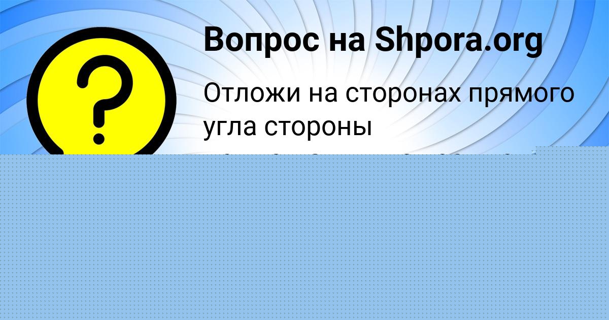 Картинка с текстом вопроса от пользователя Ярослава Ларченко