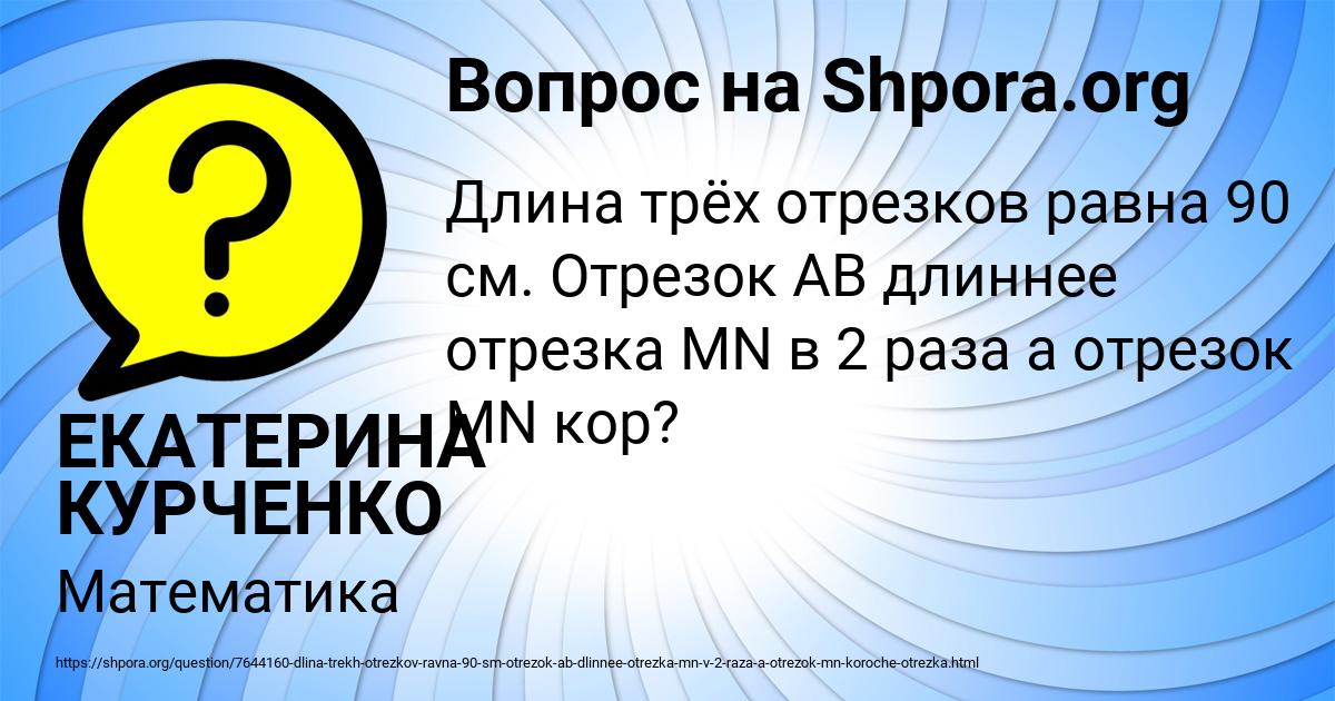 Картинка с текстом вопроса от пользователя ЕКАТЕРИНА КУРЧЕНКО