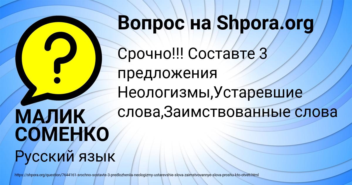 Картинка с текстом вопроса от пользователя МАЛИК СОМЕНКО