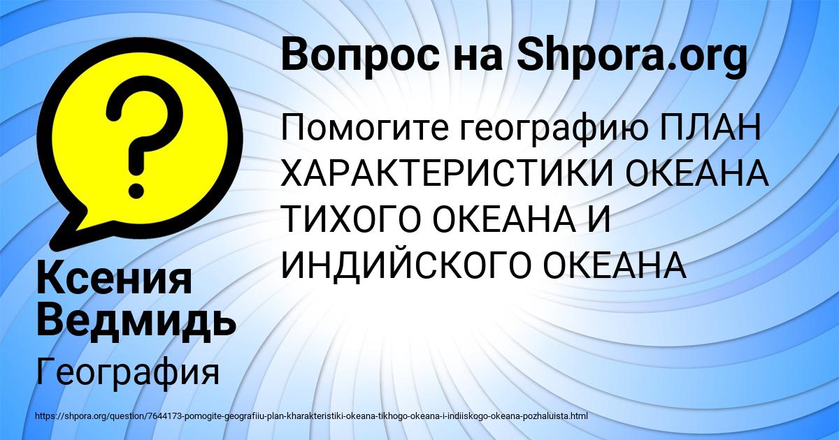 Картинка с текстом вопроса от пользователя Ксения Ведмидь