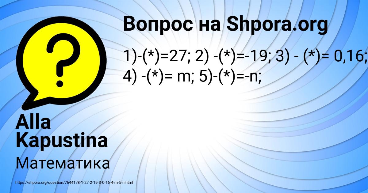 Картинка с текстом вопроса от пользователя Alla Kapustina