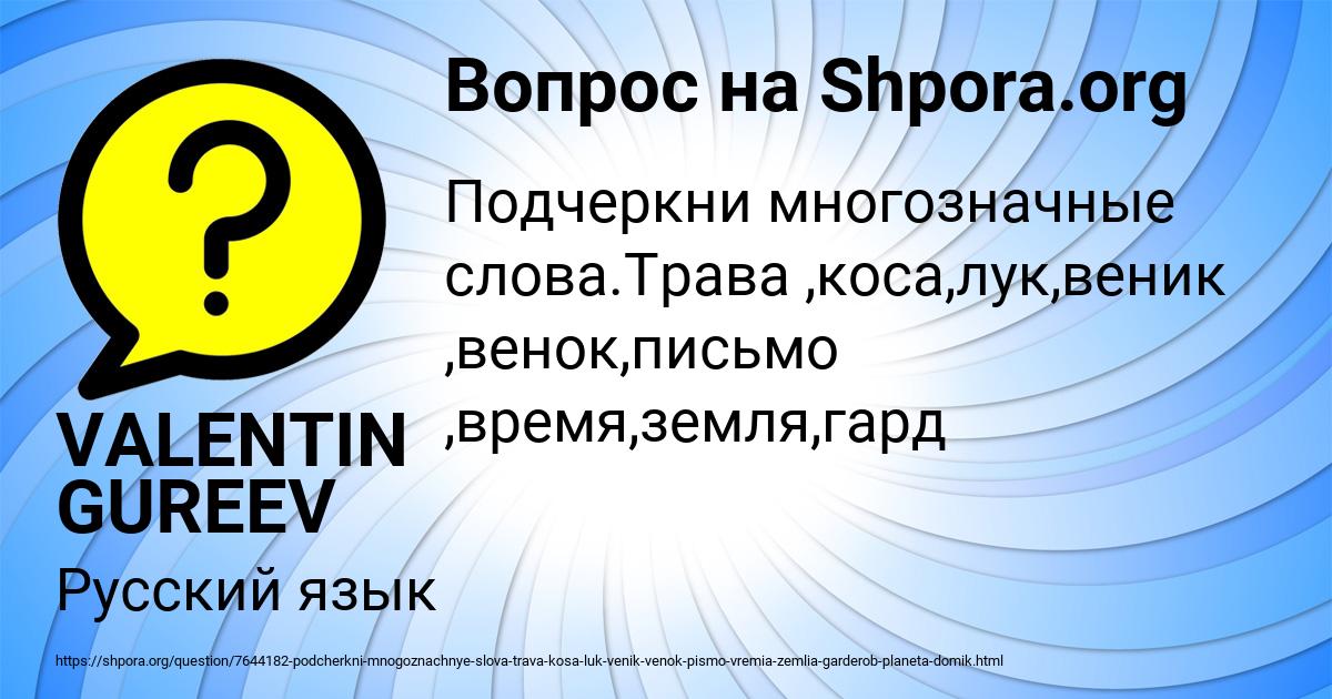 Картинка с текстом вопроса от пользователя VALENTIN GUREEV