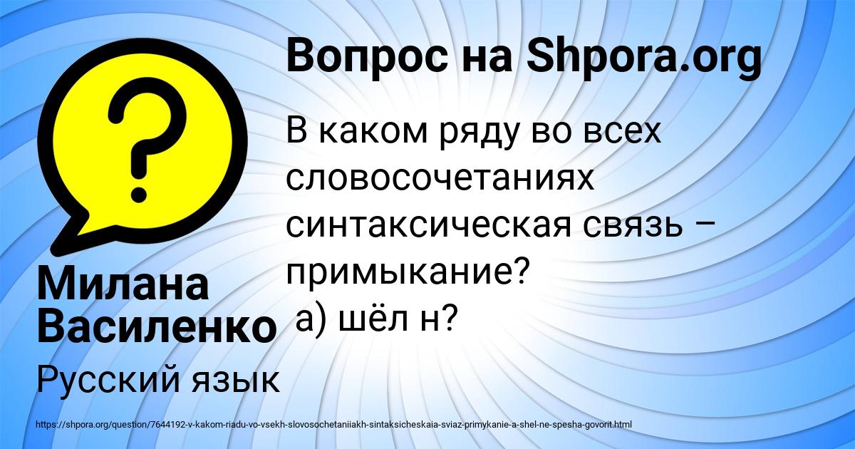 Картинка с текстом вопроса от пользователя Милана Василенко