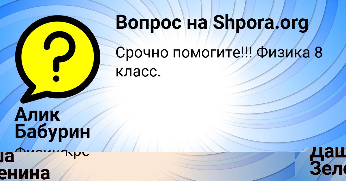 Картинка с текстом вопроса от пользователя Алик Бабурин