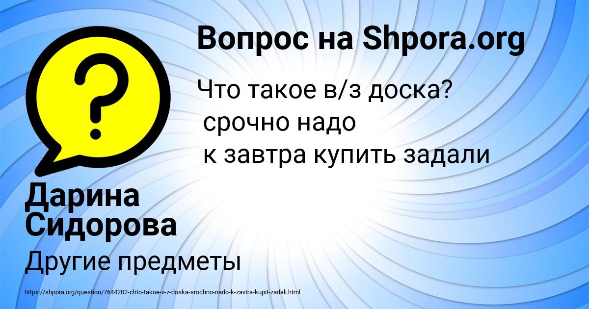 Картинка с текстом вопроса от пользователя Дарина Сидорова