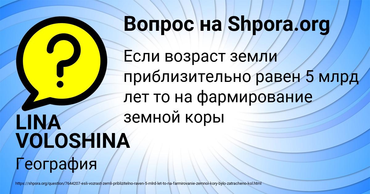 Картинка с текстом вопроса от пользователя LINA VOLOSHINA