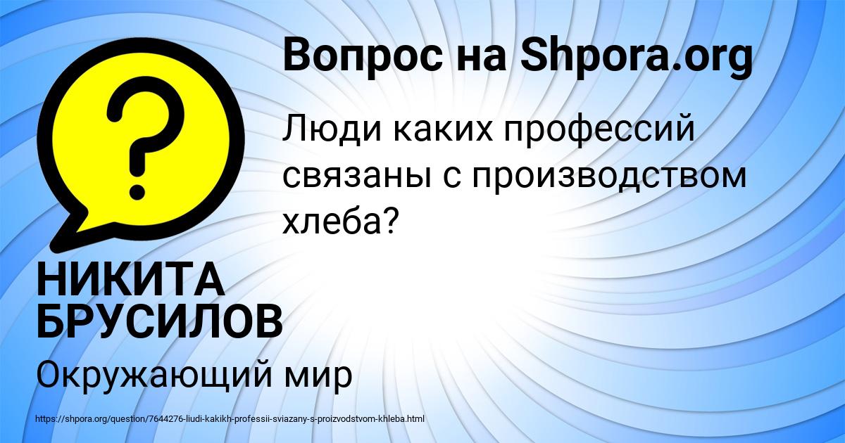 Картинка с текстом вопроса от пользователя НИКИТА БРУСИЛОВ