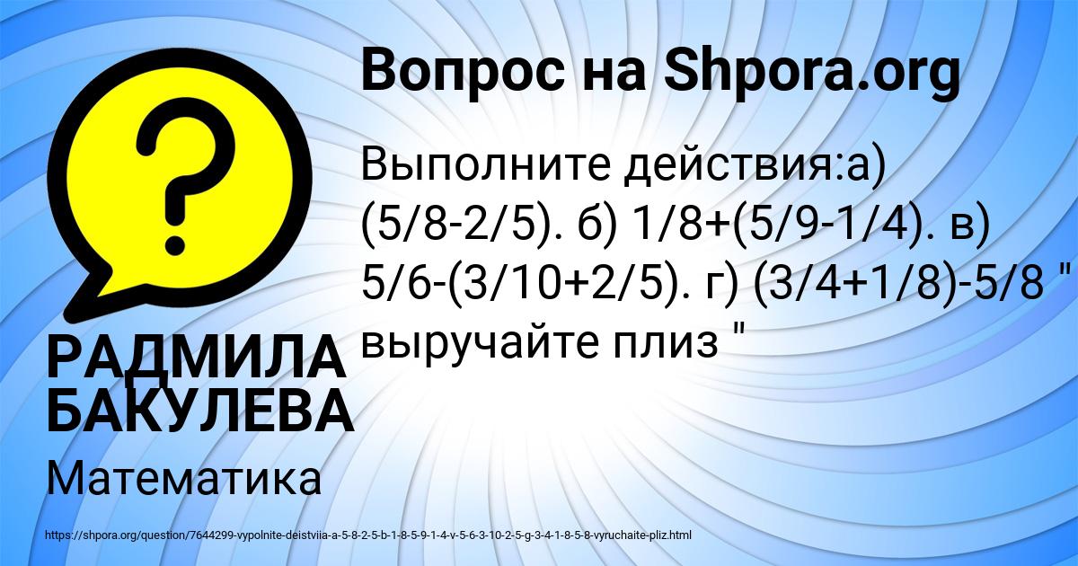 Картинка с текстом вопроса от пользователя РАДМИЛА БАКУЛЕВА