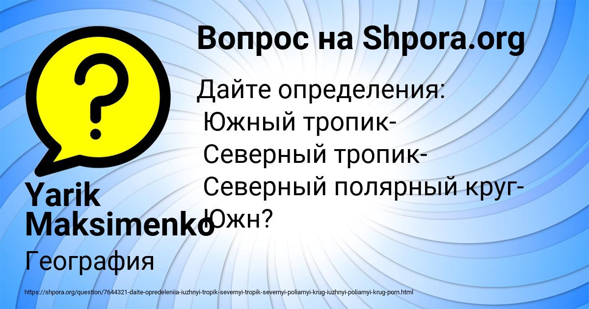 Картинка с текстом вопроса от пользователя Yarik Maksimenko