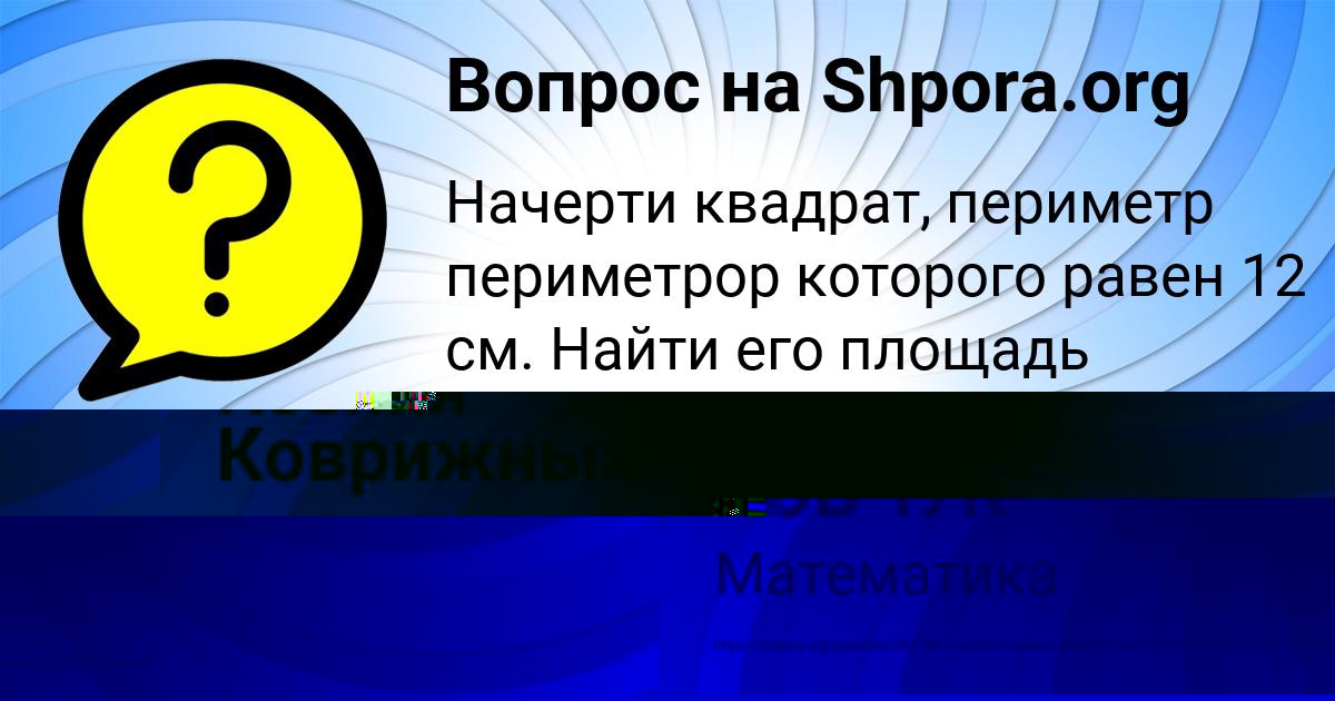 Картинка с текстом вопроса от пользователя PETYA ZABOLOTNYY