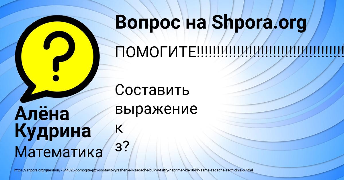 Картинка с текстом вопроса от пользователя Алёна Кудрина