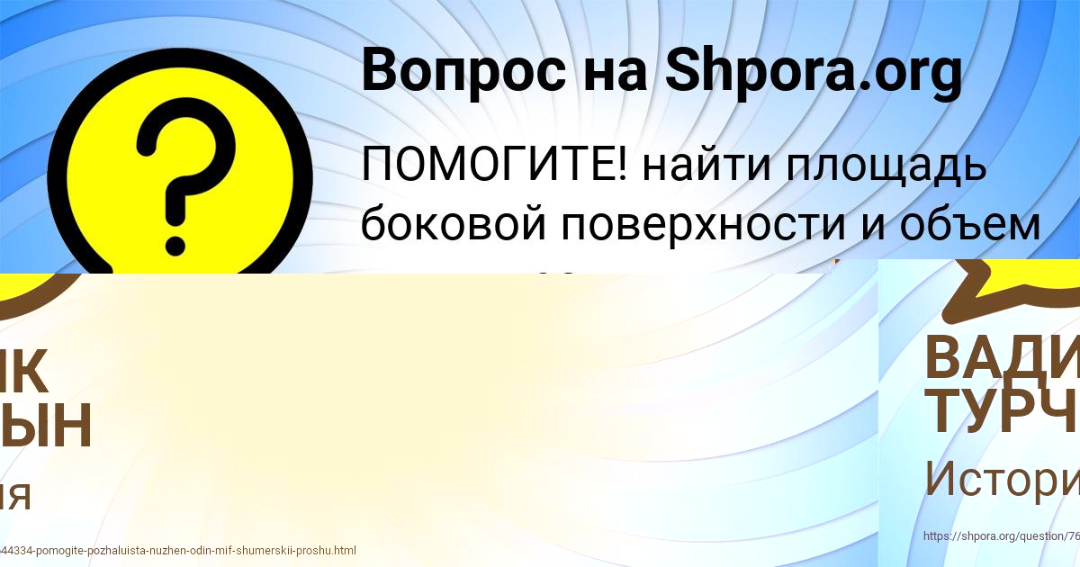 Картинка с текстом вопроса от пользователя ВАДИК ТУРЧЫН