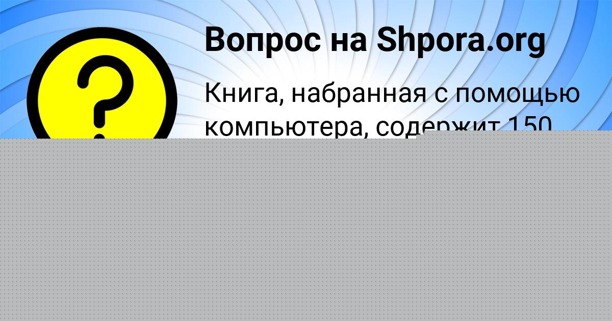 Картинка с текстом вопроса от пользователя Евгения Хомченко
