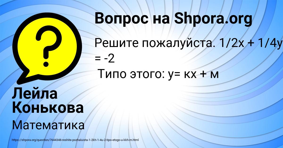 Картинка с текстом вопроса от пользователя Лейла Конькова