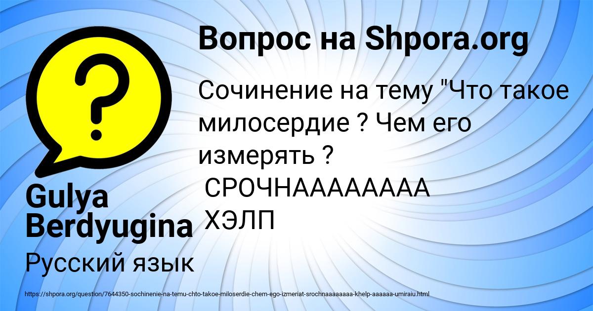 Картинка с текстом вопроса от пользователя Gulya Berdyugina