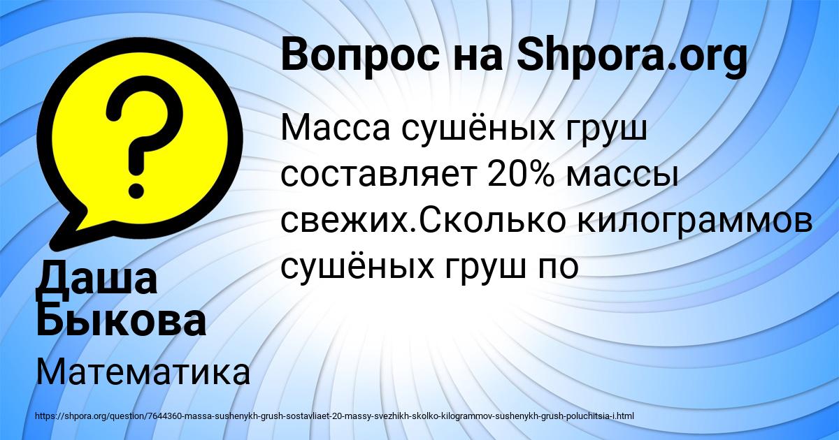 Картинка с текстом вопроса от пользователя Даша Быкова