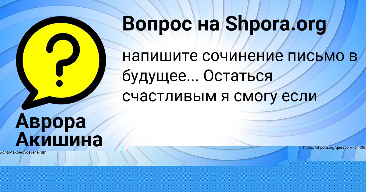 Картинка с текстом вопроса от пользователя АНАСТАСИЯ КОШКИНА