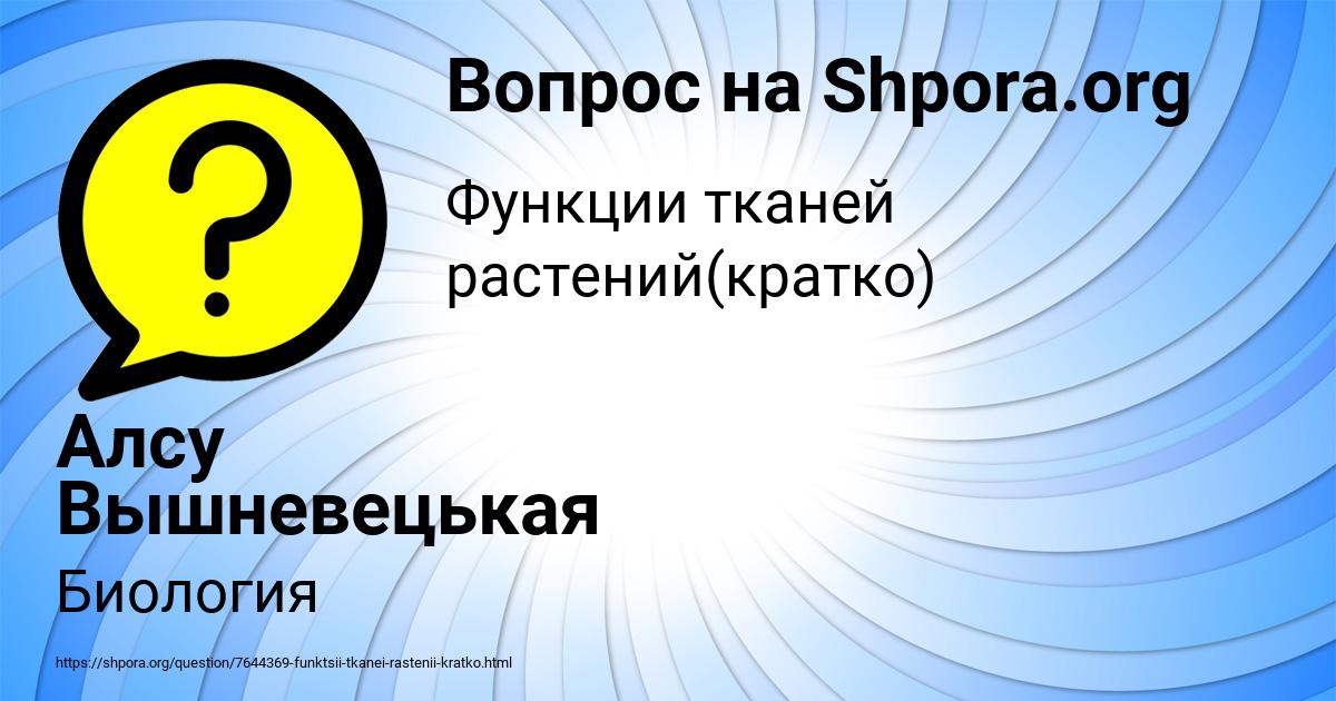 Картинка с текстом вопроса от пользователя Алсу Вышневецькая