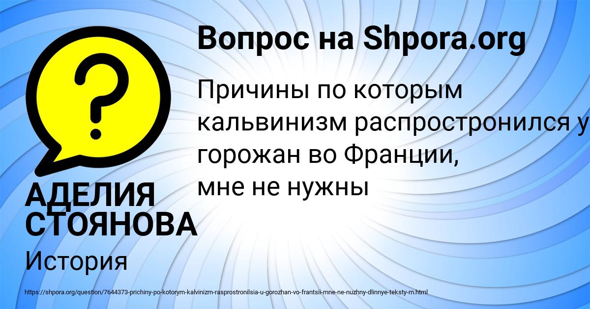 Картинка с текстом вопроса от пользователя АДЕЛИЯ СТОЯНОВА