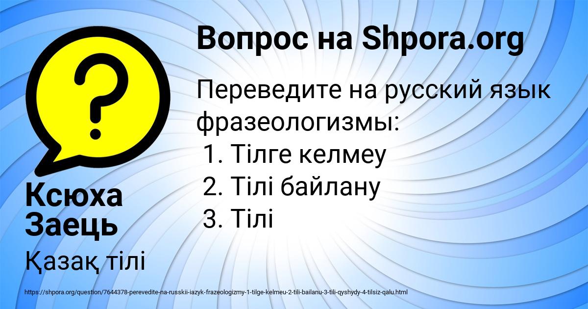 Картинка с текстом вопроса от пользователя Ксюха Заець