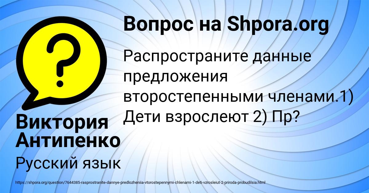 Картинка с текстом вопроса от пользователя Виктория Антипенко