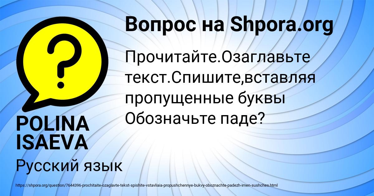 Картинка с текстом вопроса от пользователя POLINA ISAEVA