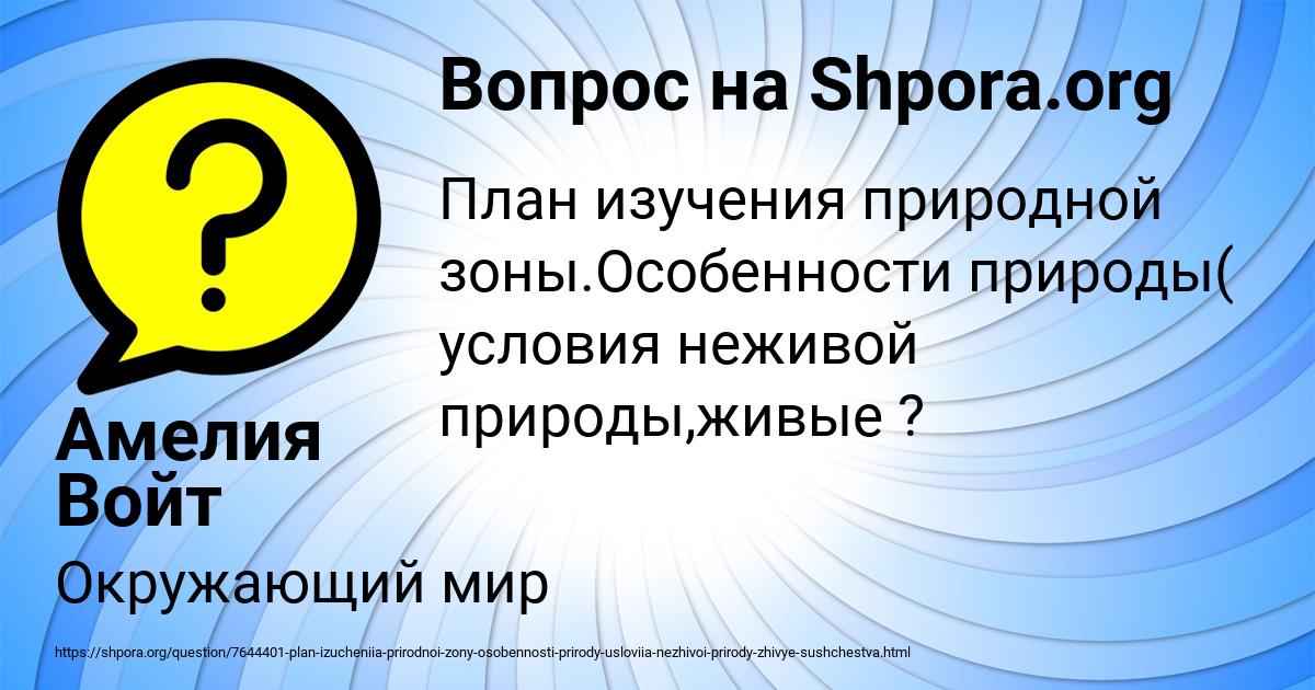 Картинка с текстом вопроса от пользователя Амелия Войт
