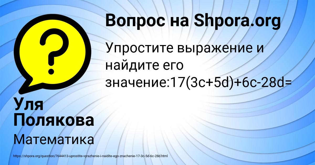 Картинка с текстом вопроса от пользователя Уля Полякова