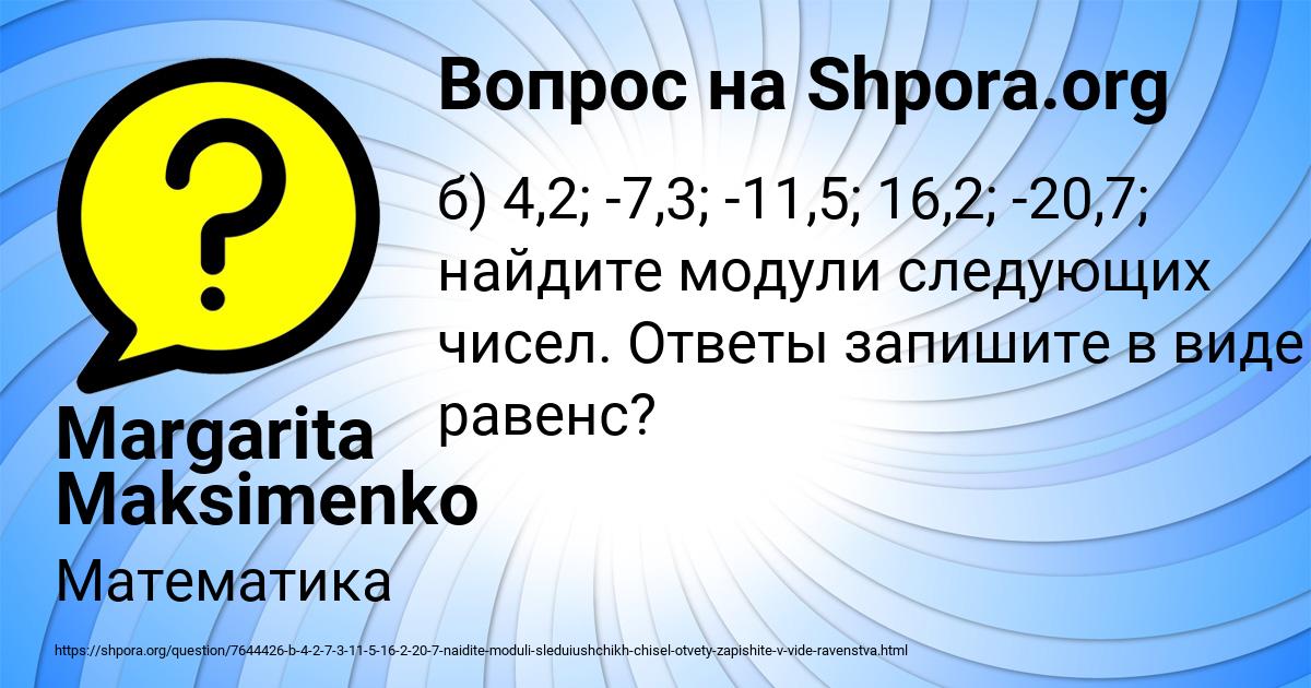 Картинка с текстом вопроса от пользователя Margarita Maksimenko