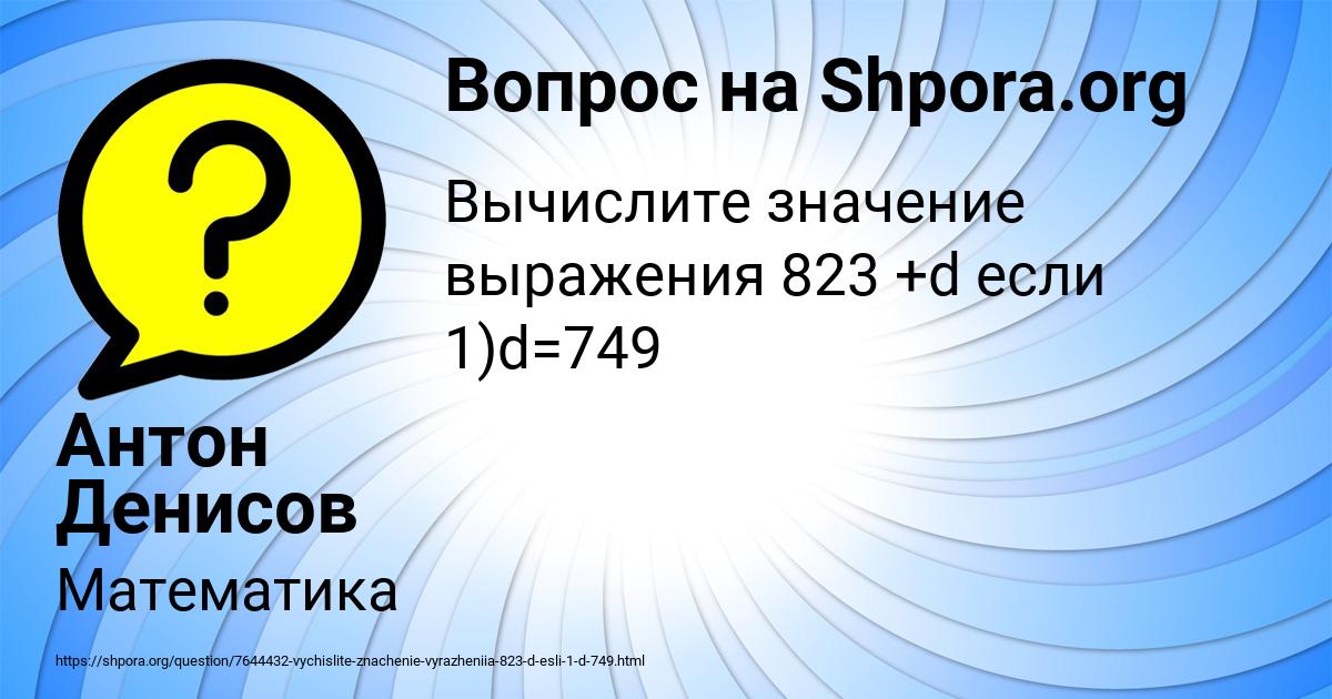 Картинка с текстом вопроса от пользователя Антон Денисов