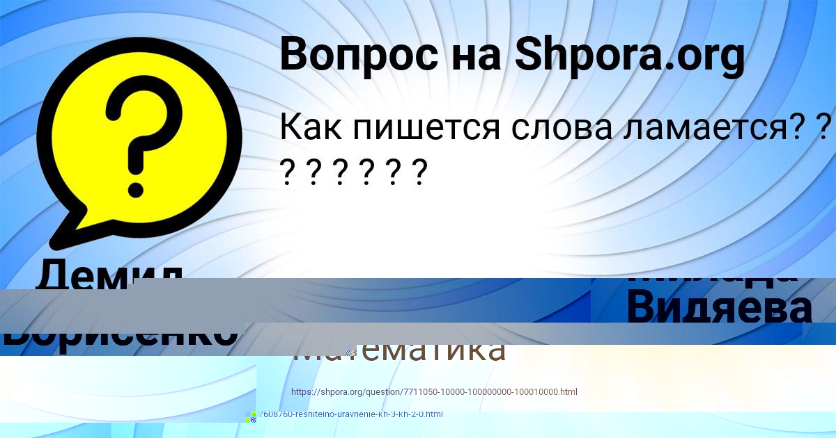 Картинка с текстом вопроса от пользователя Ксюша Медведева