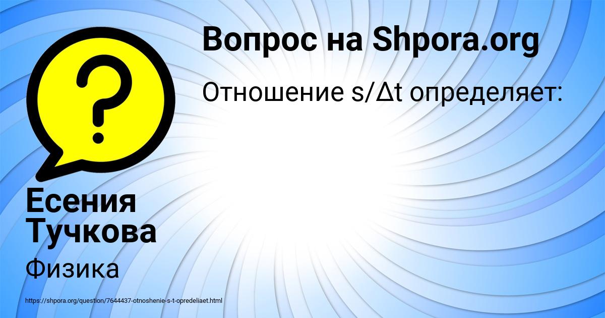 Картинка с текстом вопроса от пользователя Есения Тучкова