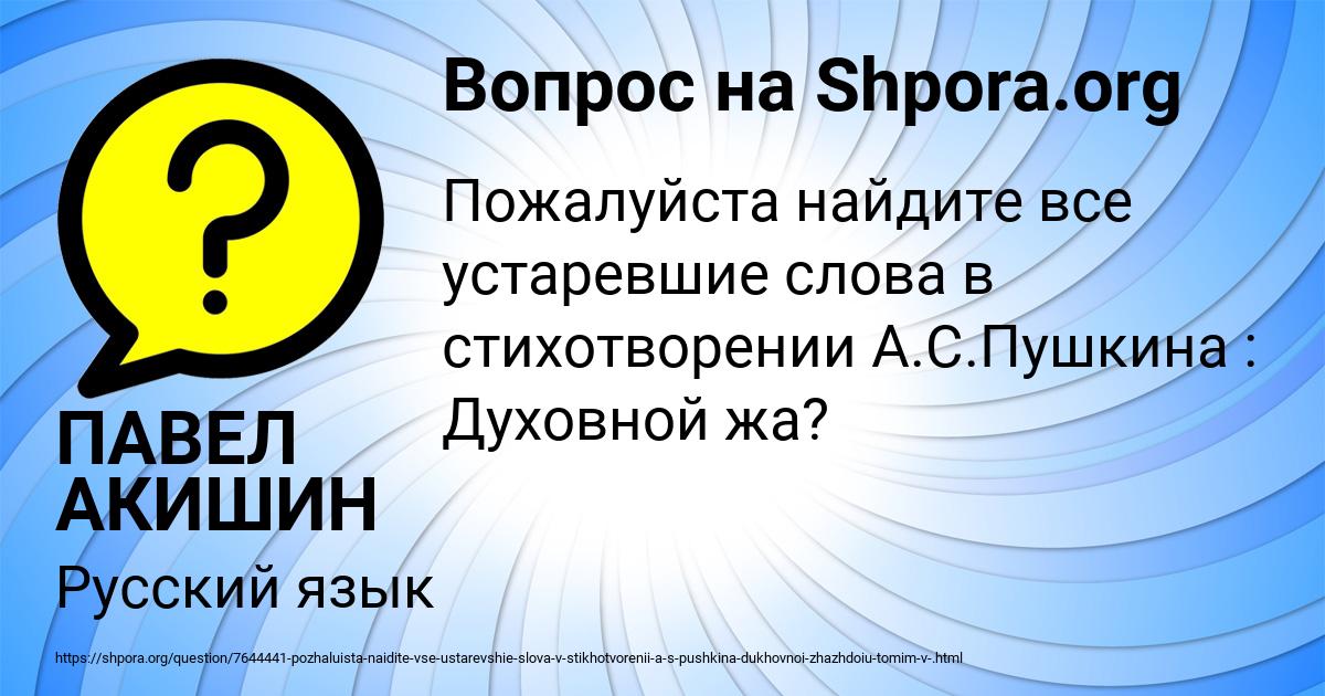 Картинка с текстом вопроса от пользователя ПАВЕЛ АКИШИН