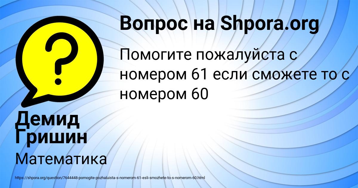 Картинка с текстом вопроса от пользователя Демид Гришин