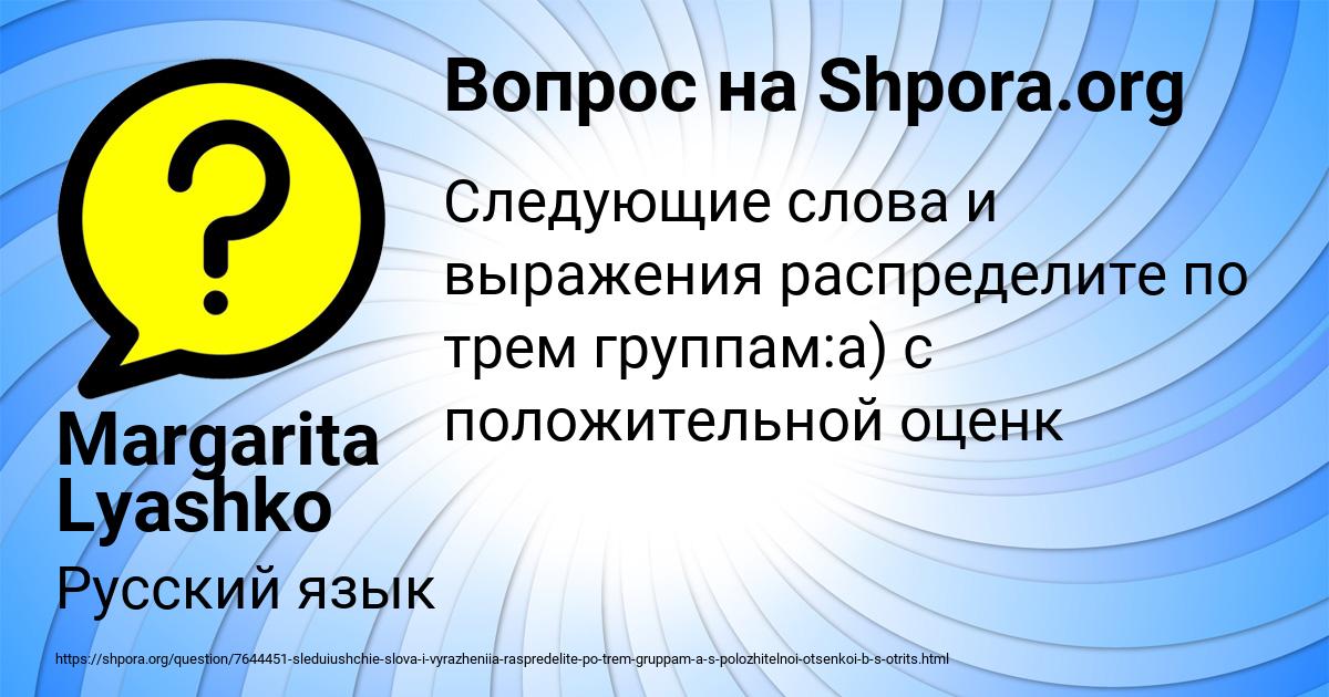 Картинка с текстом вопроса от пользователя Margarita Lyashko