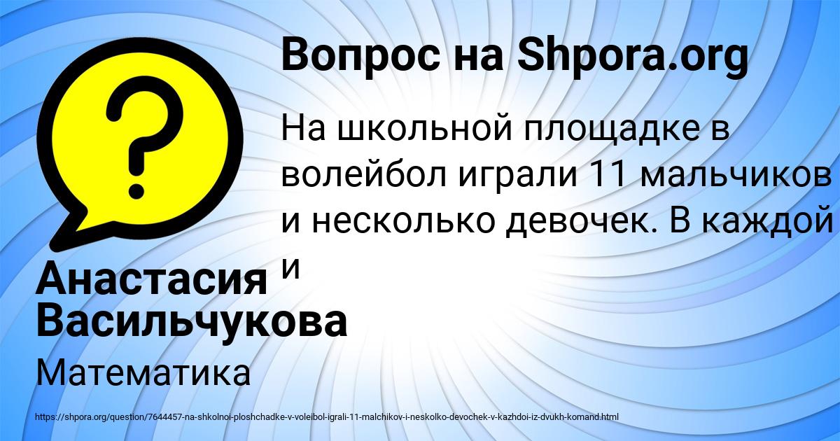 Картинка с текстом вопроса от пользователя Анастасия Васильчукова