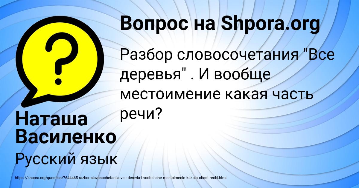 Картинка с текстом вопроса от пользователя Наташа Василенко