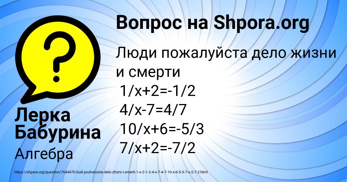 Картинка с текстом вопроса от пользователя Лерка Бабурина