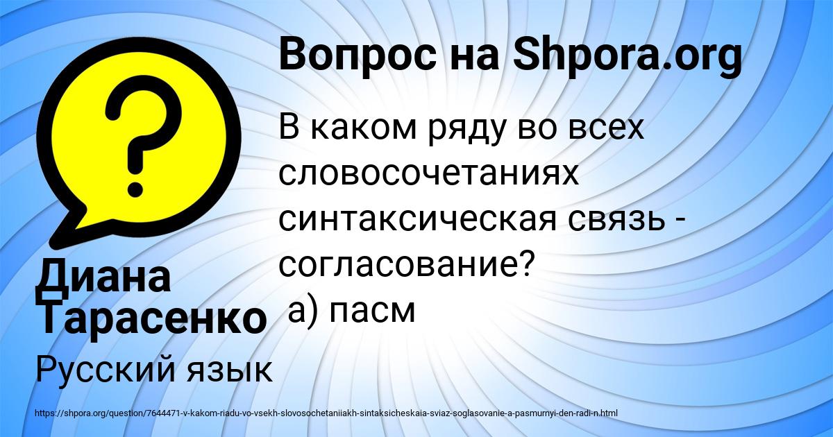 Картинка с текстом вопроса от пользователя Диана Тарасенко