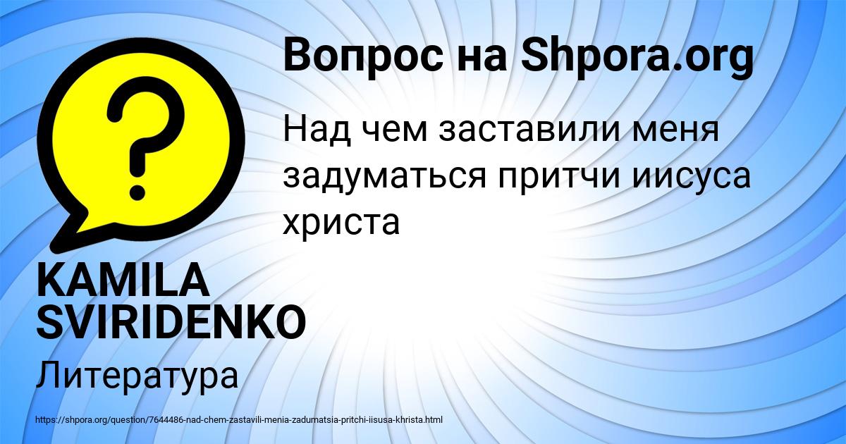 Картинка с текстом вопроса от пользователя KAMILA SVIRIDENKO