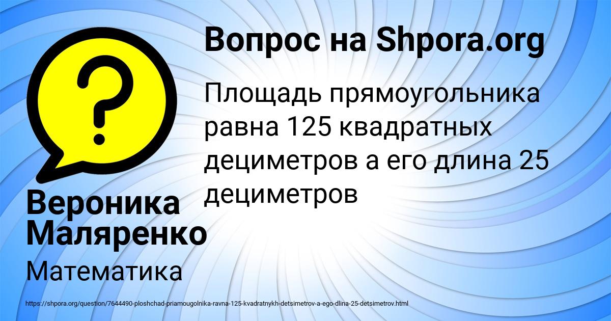 Картинка с текстом вопроса от пользователя Вероника Маляренко