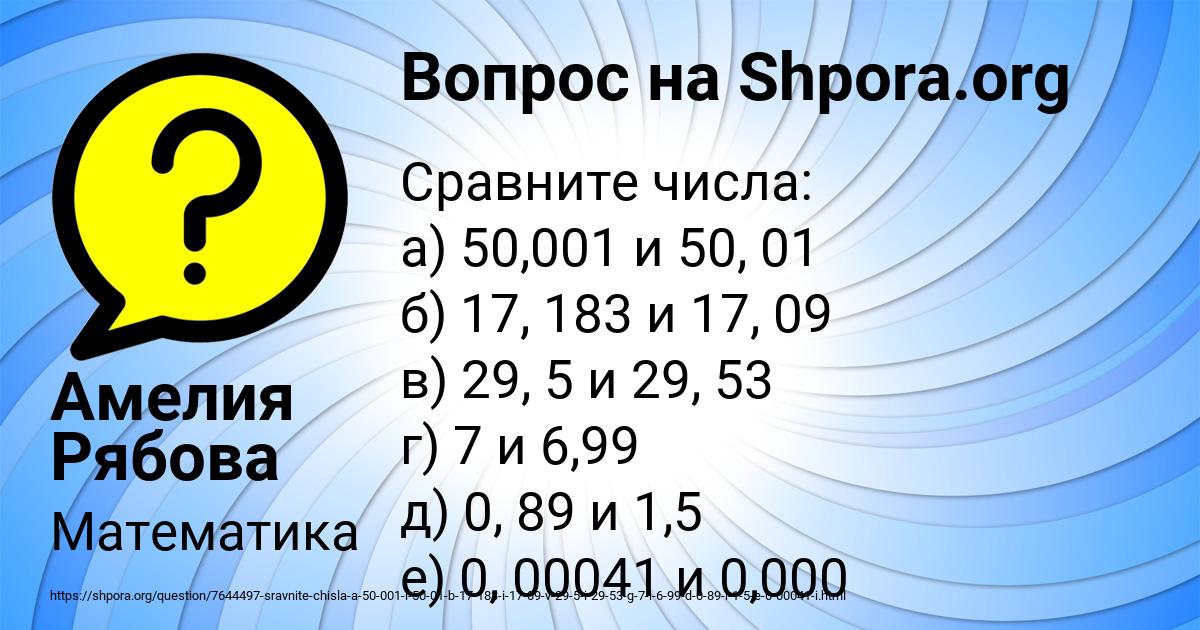 Картинка с текстом вопроса от пользователя Амелия Рябова